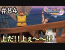 #84【女性実況】ドラゴンクエスト11Sで癒される！上だ！上ぇ～～！(ドラクエ11s)