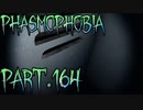 【Phasmophobia】難敵【実況】Part.164