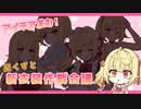 【手書き】星川、星くずと新衣装作戦会議