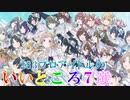 283プロアイドルのいいところ7選