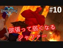 【キングダムハーツ実況】#10 これが欲張った人間の末路か…【KH1FM】
