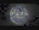 【AI東北きりたん】デュアル【オリジナル】