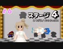 マリオストーリー ささらとつづみのランダム封印縛り part6【CeVIO】