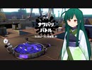 【スプラトゥーン2】ずんちゃんが気ままにスプラトゥーン2 #1