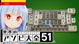 運が...来る...！！！【世界のアソビ大全51】