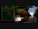 結月ゆかりのオウバードフォース戦記 MISSION11(前)