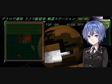 結月ゆかりのオウバードフォース戦記 MISSION11(前)