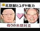 【リチャード・コシミズ  ：「在日勢力を手先に使った『ユダヤ権力』による日本支配の構造」】
