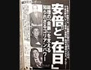 【リチャード・コシミズ  ：「『安倍晋三』には、在日疑惑がある」】