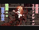 【エロ同人ゲーム】Bloodroot【先行体験版プレイ】