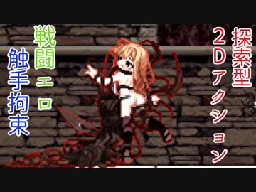 【エロ同人ゲーム】Bloodroot【先行体験版プレイ】