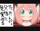（SPY×FAMILY～スパイファミリー～　4話感想）涙腺弱くてあかんわ