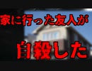 【洒落怖】調査先で起きた不可解な事件【2ch解説】