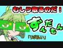 むしり取るのだ！ずんだもん！「リボ払い」