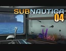 【ゲーム実況】海水浴サバイバル海水浴ゲーム　サブノーティカ 04【PS5】