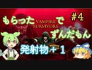 もらったVamvireSurvivorsでずんだもん＃４
