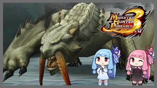 琴葉姉妹のモンハンノベライズ再現 part1【MHP3】