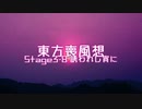 【東方二次創作】東方喪風想 ３章 第８話；誘われし宵に【幻想入り】