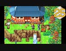 【実況】毎日「黄金の太陽 開かれし封印」をしよう Part25