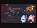 琴葉姉妹のモンハンノベライズ再現 part2【MHP3】