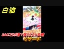 白猫　ソードアートオンラインコラボ第１弾クエスト攻略　リサーチ　キリト・アスナ・ユウキ・アリス・シノン・リーファ・ユナ　ＳＡＯコラボ第１弾ガチャキャラ　＃１４　【白猫プロジェクト】