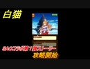 白猫　ソードアートオンラインコラボ第１弾ストーリー　攻略開始　キリト・アスナ・ユウキ・アリス・シノン・リーファ・ユナ　ＳＡＯコラボ第１弾ガチャキャラ　＃１６　【白猫プロジェクト】