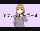 アンハッピーガール / ベスキ feat.初音ミク
