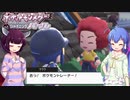 【VOICEROID実況】マイペースにシンオウの旅 Part24【ポケモンBDSP】