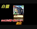 白猫　ソードアートオンラインコラボ第１弾ストーリー　虜囚　キリト・アスナ・ユウキ・アリス・シノン・リーファ・ユナ　ＳＡＯコラボ第１弾ガチャキャラ　＃２０　【白猫プロジェクト】