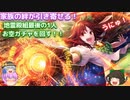 【東方ダンマクカグラ】お空ガチャ回！地霊殿の絆をさとりは見せられるのか！！【ゆっくり実況】