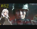 【DEATH STRANDING】1日10分でわかるアメリカ再建 #62【VOICEROID実況】