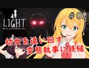 【LIGHT】Black Cat & Amnesia Girl：リトルナイトメア風ホラー＃02【VOICEROID実況】