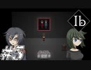 【Ib リメイク】新装開展美術館 Part.5【二人実況】