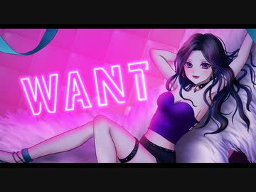 【ボカデュオ】WANT【レアル】