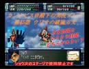 カンナビスのスーパーロボット大戦F完結編・縛り実況プレイpart45
