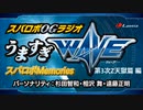 うますぎWAVE スパロボメモリーズのコーナー 「第3次スパロボZ天獄篇」「スパロボBX」編