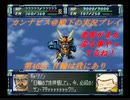 カンナビスのスーパーロボット大戦F完結編・縛り実況プレイpart46