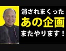 【5月10日です！】３連続BANされたあの企画