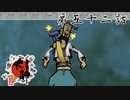 生贄親父の女装姿 大神 絶景版 Part52【ゲーム実況】