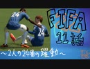 FIFA22 ホボ・トゥーレでバロンとーる　11話
