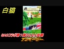 白猫　ソードアートオンラインコラボ第１弾クエスト攻略　アンイージー　キリト・アスナ・ユウキ・アリス・シノン・リーファ・ユナ　ＳＡＯコラボ第１弾ガチャキャラ　＃２１　【白猫プロジェクト】