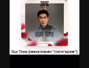 "Our Time"  Mew Suppasit