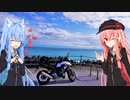 【Λ.Ι.ⅤΟΙСΞ車載】琴葉姉妹で行く　ぶらり400Xの旅　～四国周遊ツーリング編～ Part.1