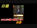 白猫　ソードアートオンラインコラボ第１弾ストーリー　決意　キリト・アスナ・ユウキ・アリス・シノン・リーファ・ユナ　ＳＡＯコラボ第１弾ガチャキャラ　＃２２　【白猫プロジェクト】