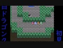ドラゴンクエストⅢ生配信録＃46
