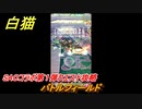 白猫　ソードアートオンラインコラボ第１弾クエスト攻略　バトルフィールド　キリト・アスナ・ユウキ・アリス・シノン・リーファ・ユナ　ＳＡＯコラボ第１弾ガチャキャラ　＃２３　【白猫プロジェクト】