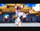 【MMD】らぶ式Sayaで『いーあるふぁんくらぶ』Chun-Li style