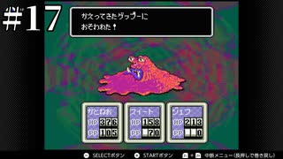 【1.5倍速実況】有名なMOTHER2 ギーグの逆襲を完全初見プレイ【MOTHER2】#17