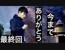 【不気味な東京物語】Ghostwire: Tokyo　part22【フジィ】