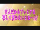 大人だからプレミアな事して貰わないとね…///